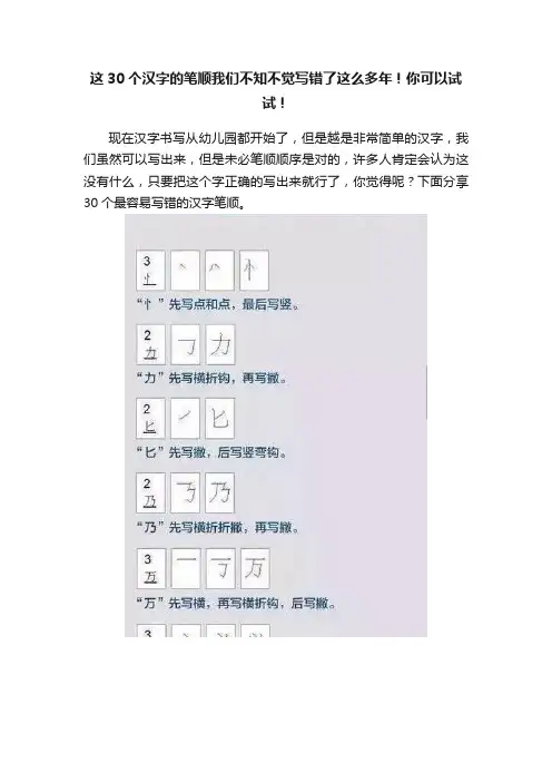 这30个汉字的笔顺我们不知不觉写错了这么多年！你可以试试！