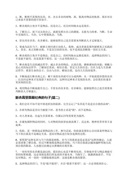 断舍离里面最经典的句子