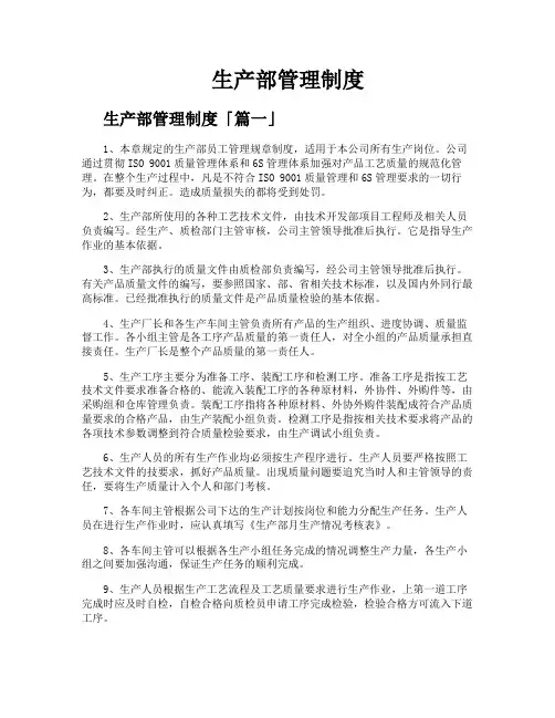 生产部管理制度