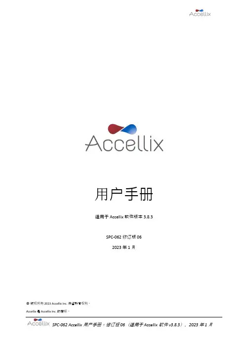 Accellix 用户手册说明书