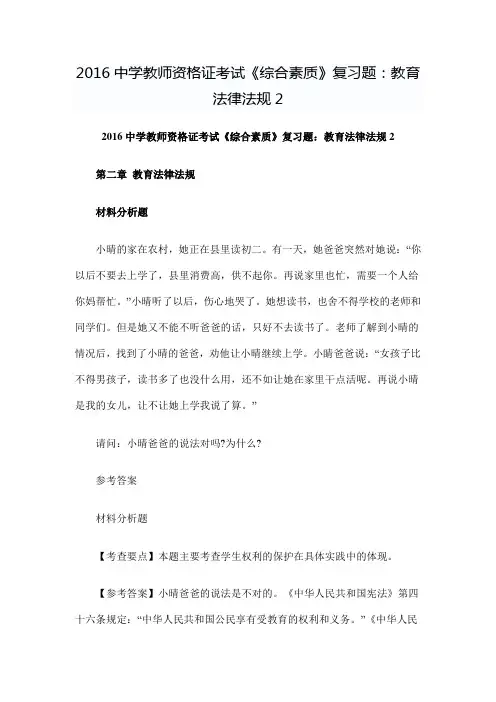 中学教师资格证考试《综合素质》复习题：教育法律法规2