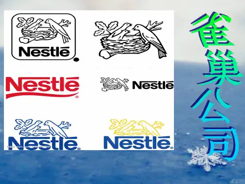 雀巢公司案例