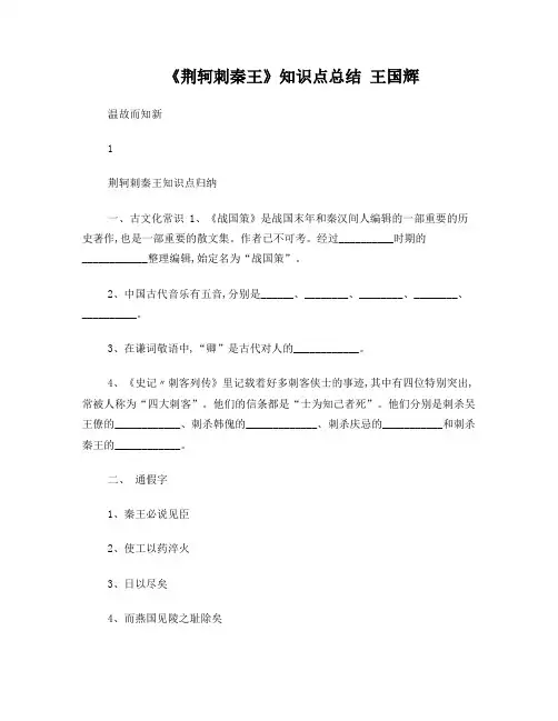《荆轲刺秦王》知识点最详最实用总结