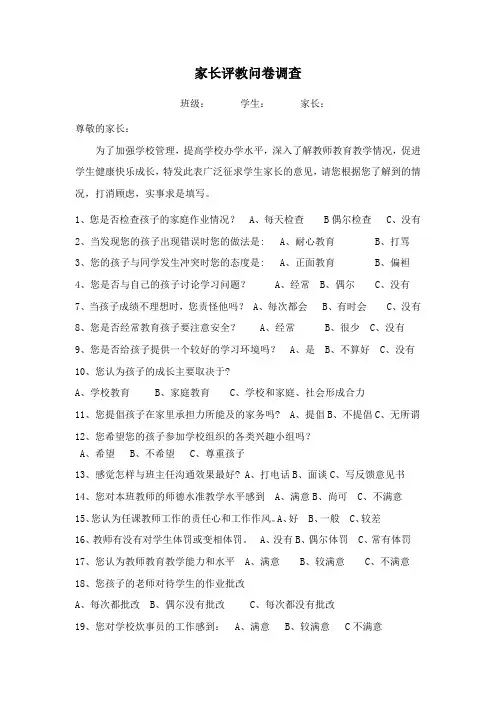 家长意见反馈表