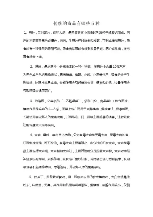 传统的毒品有哪些5种