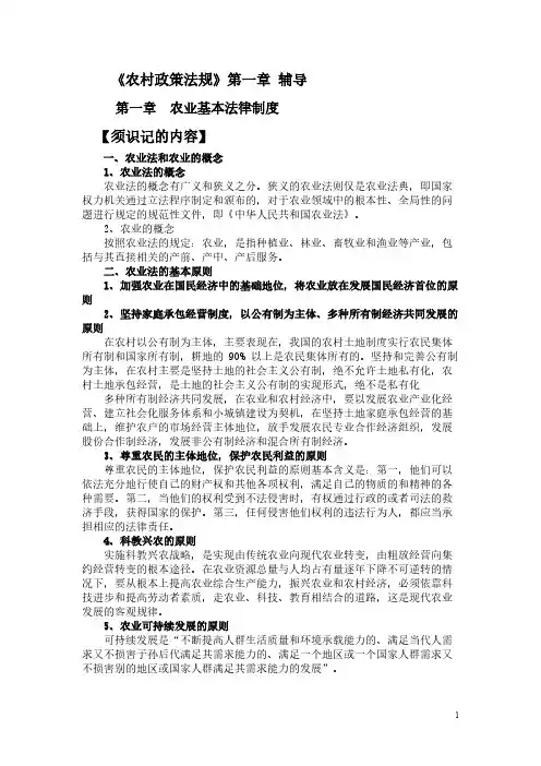 农村政策法规第一章