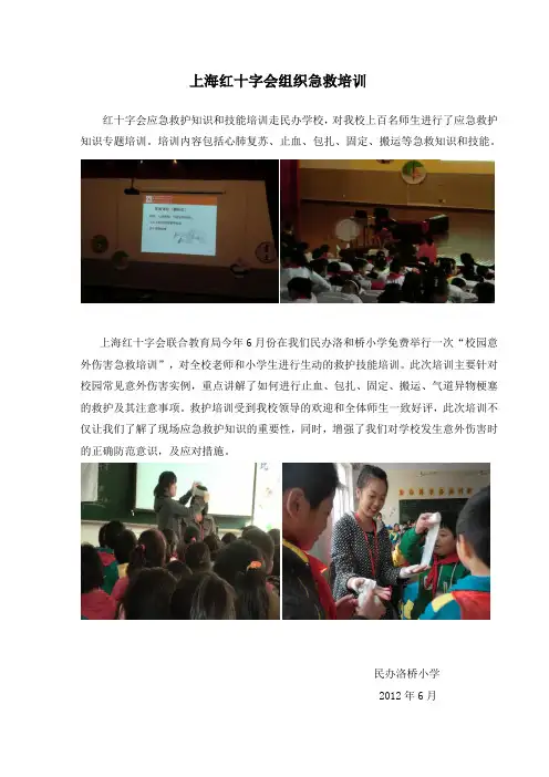 上海红十字会组织急救培训