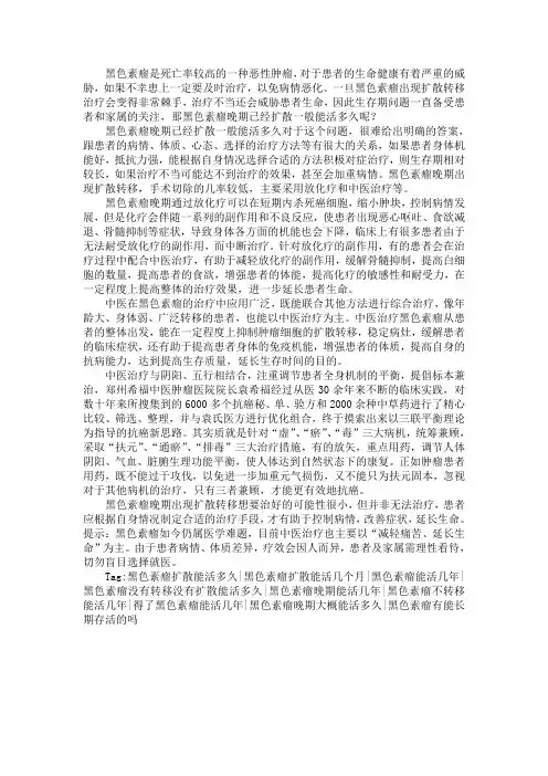 黑色素瘤晚期已经扩散一般能活多久