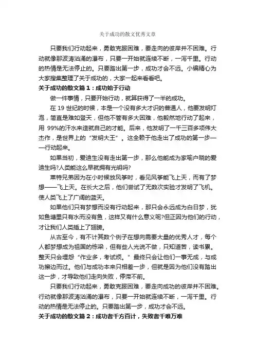 关于成功的散文优秀文章_为人处世