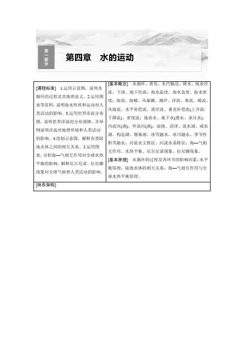 2024届高考一轮复习地理教案(新教材湘教版)：水循环