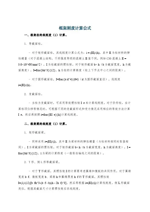 框架刚度计算公式