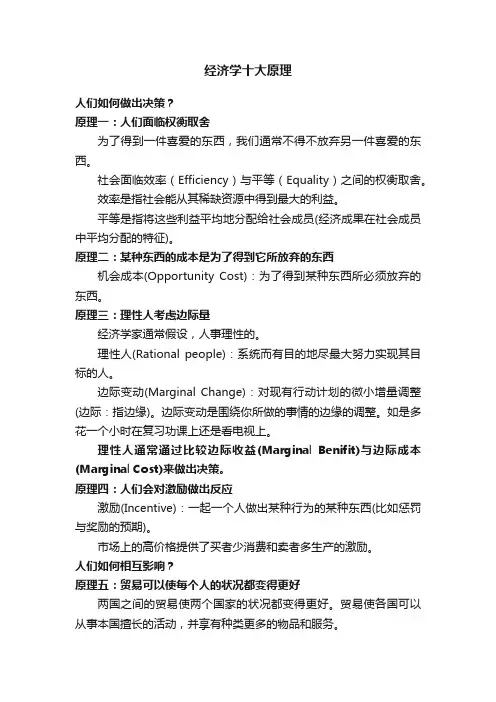 经济学十大原理