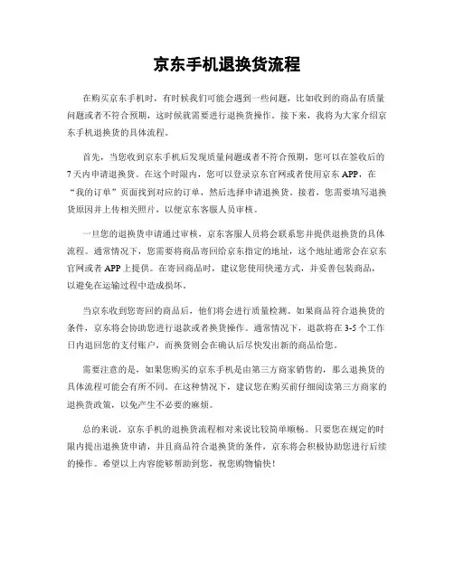 京东手机退换货流程