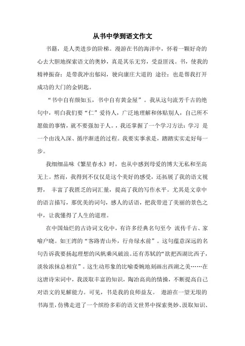 从书中学到语文作文