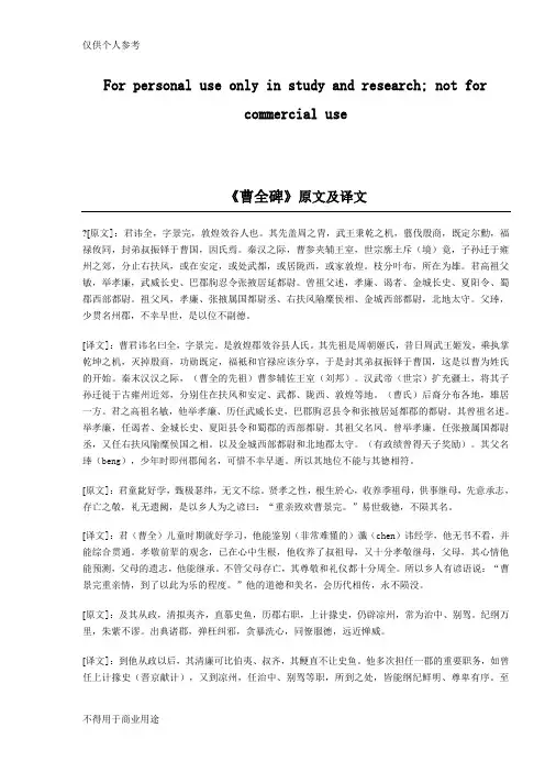 《曹全碑》原文及译文