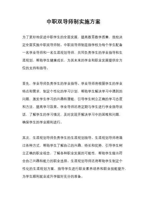 中职双导师制实施方案