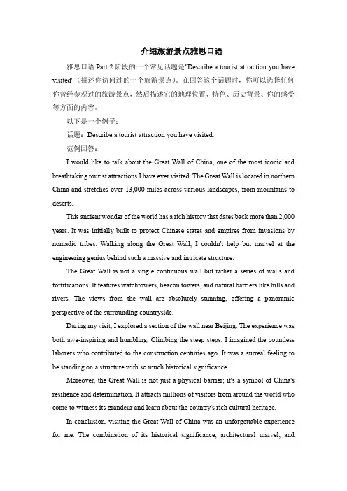 介绍旅游景点雅思口语