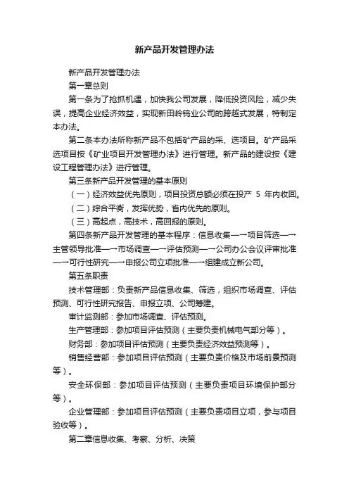 新产品开发管理办法