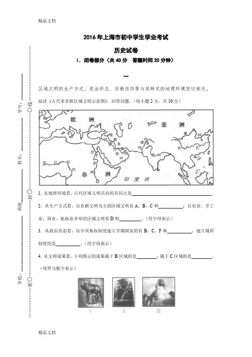 最新上海市初中学生学业考试历史试卷闭卷