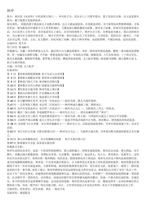 林冲