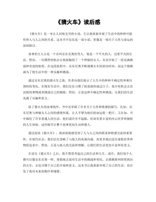 《猜火车》读后感