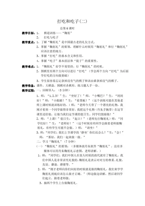 小学围棋基础知识教案6--打子与吃子(二) - 副本