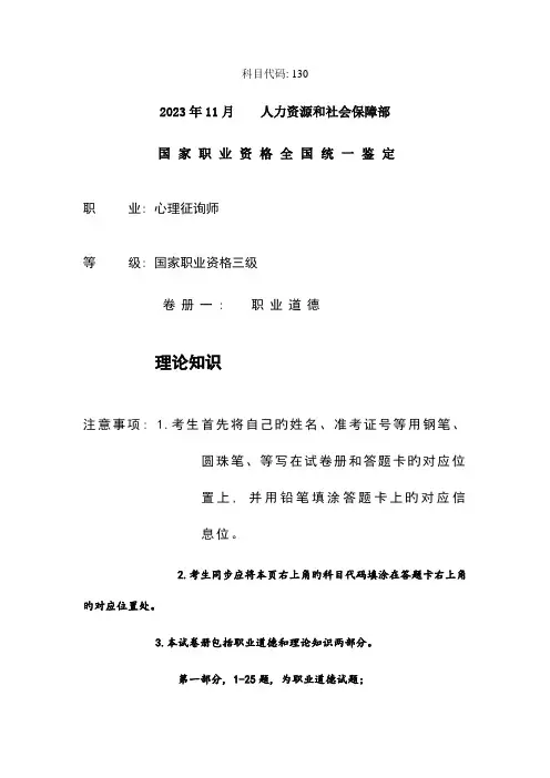 2023年三级心理咨询师理论真卷