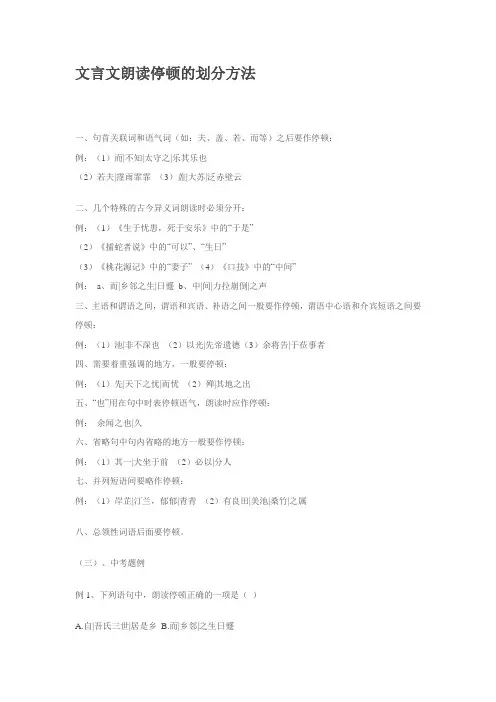 文言文朗读停顿的划分方法