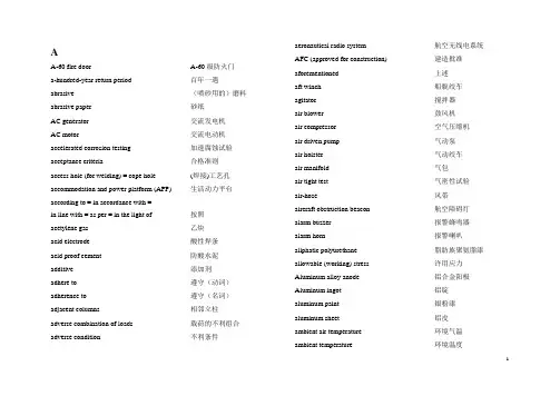 海洋与石油工作中常用英语词汇