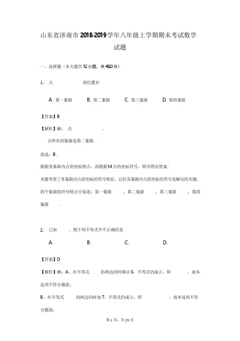 山东省济南市2018-2019学年八年级上学期期末考试数学试题