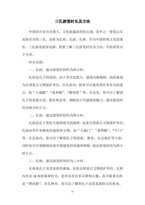 三孔游览时长及方法