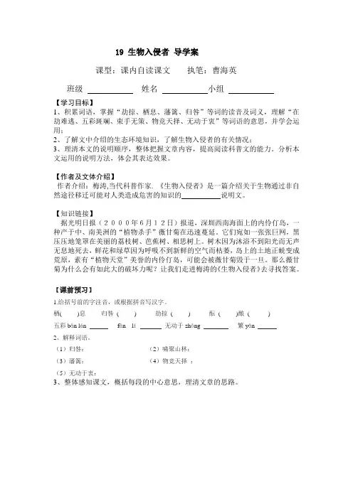 19 生物入侵者 导学案