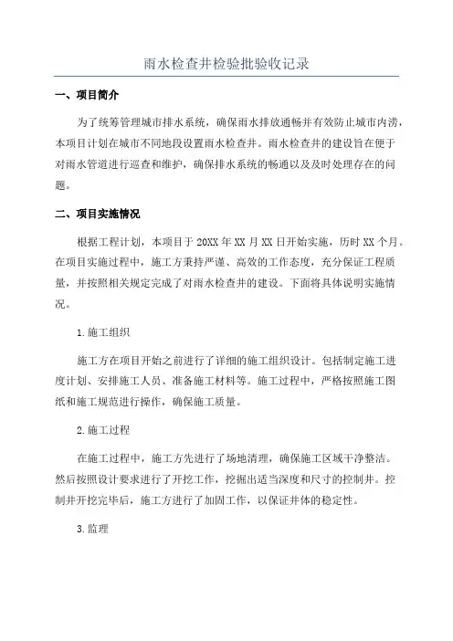 雨水检查井检验批验收记录