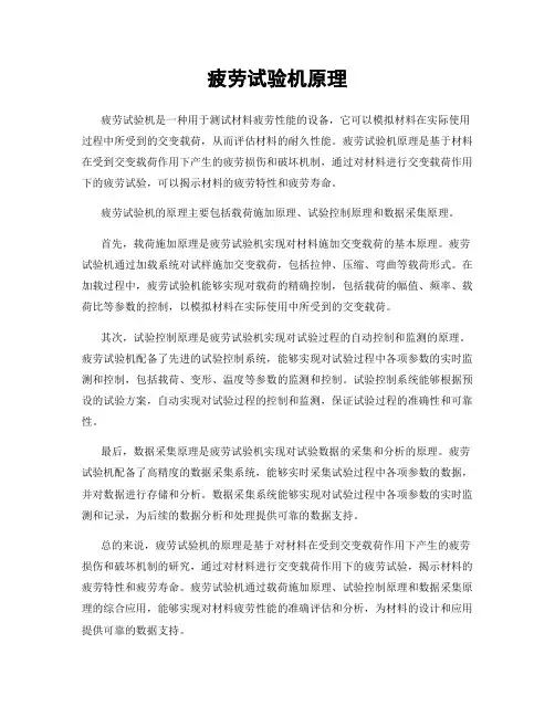 疲劳试验机原理