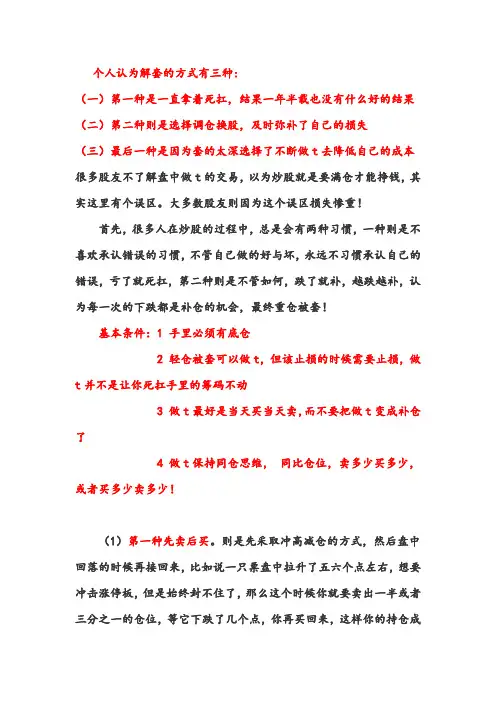 股市做t经验方法总结