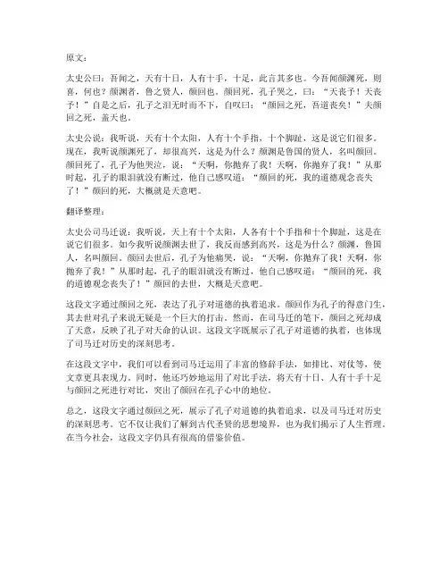 史记选读文言文翻译整理