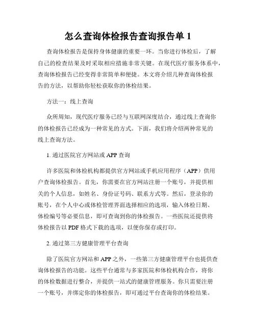 怎么查询体检报告查询报告单1