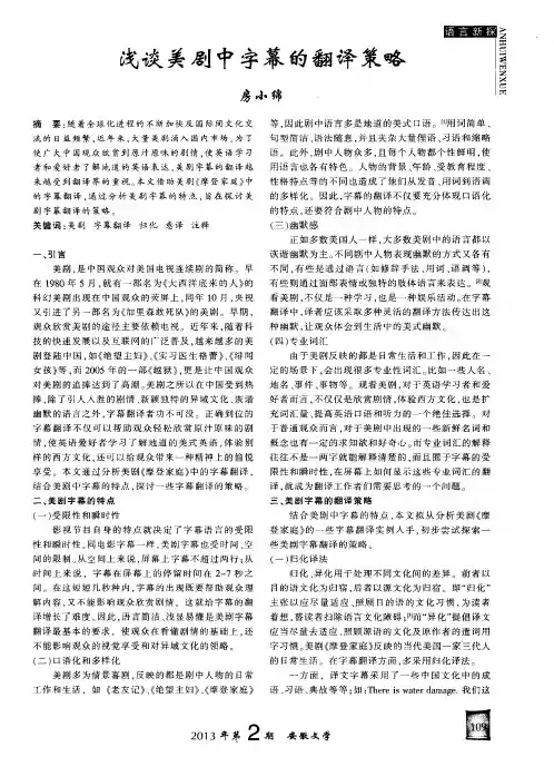 浅谈美剧中字幕的翻译策略