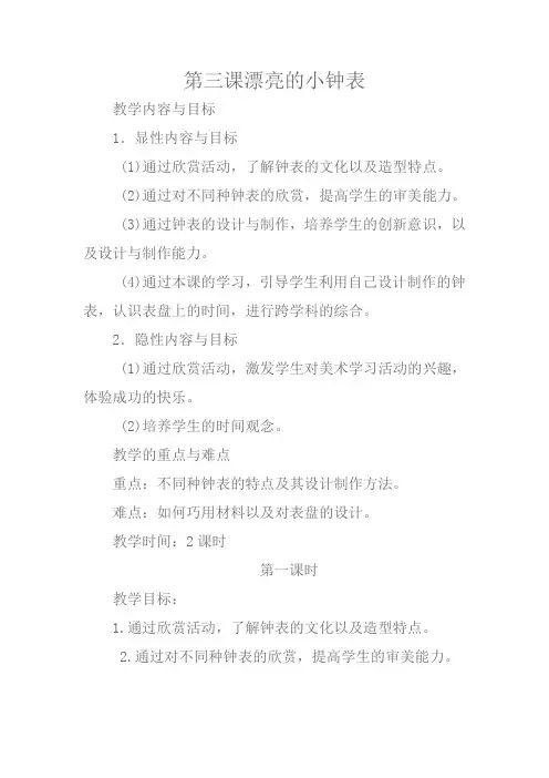 2022年人美小学美术二上《漂亮的小钟表》教案  (7)