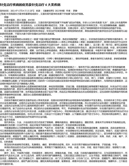 针灸治疗疾病的优势及针灸治疗6大类疾病