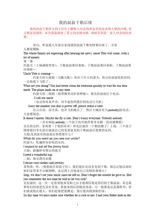 英语课本剧剧本《我的叔叔于勒后续》