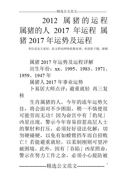2012属猪的运程 属猪的人2017年运程 属猪2017年运势及运程