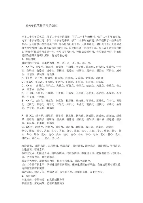 机关单位笔杆子写手必读
