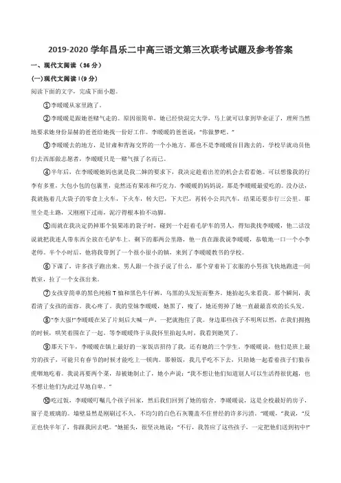 2019-2020学年昌乐二中高三语文第三次联考试题及参考答案