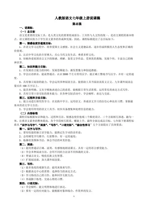 人教版初中语文七年级上册教材研说