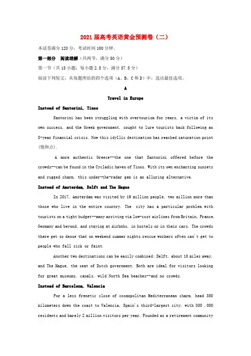 2021高考英语黄金预测卷二含解析