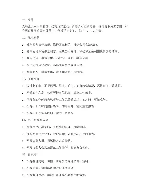 公司行政管理制度员工守则