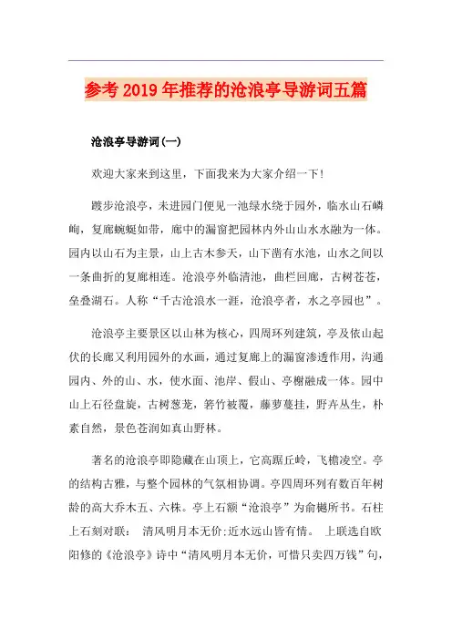 参考推荐的沧浪亭导游词五篇