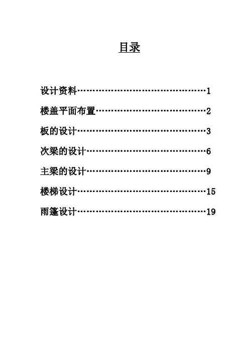 建筑结构设计计算书(书库设计)