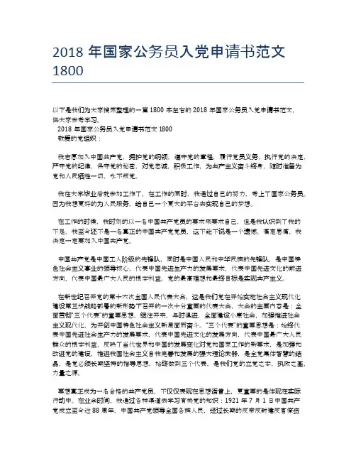 2018年国家公务员入党申请书范文1800 (2)
